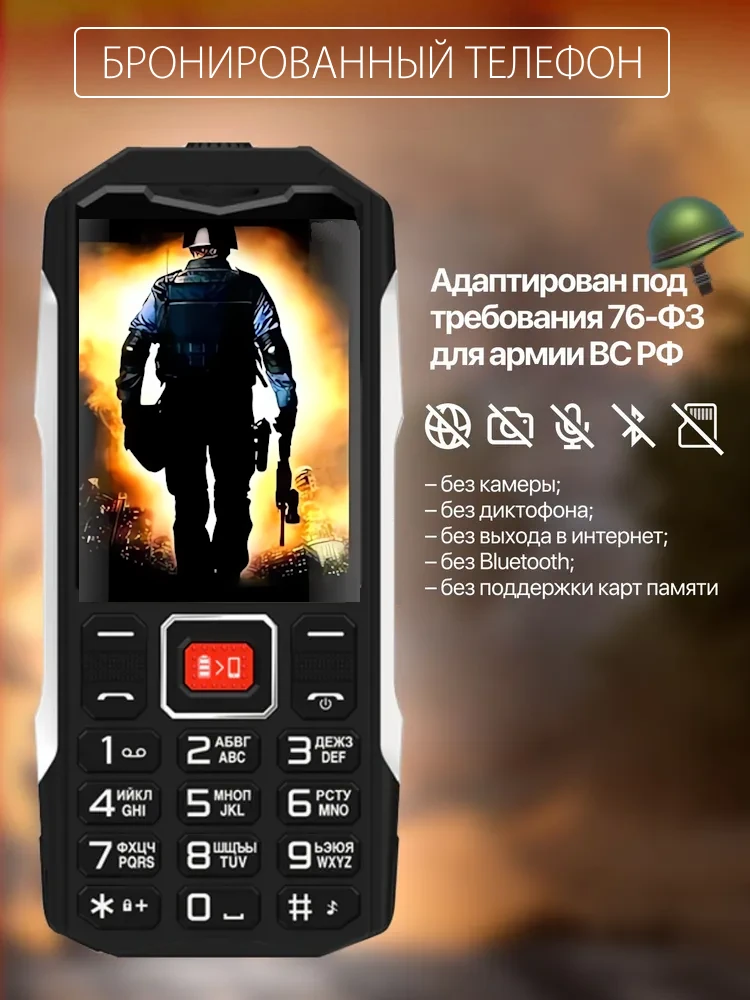 Защищенный телефон для предприятий с повышенными требованиями безопасности купить