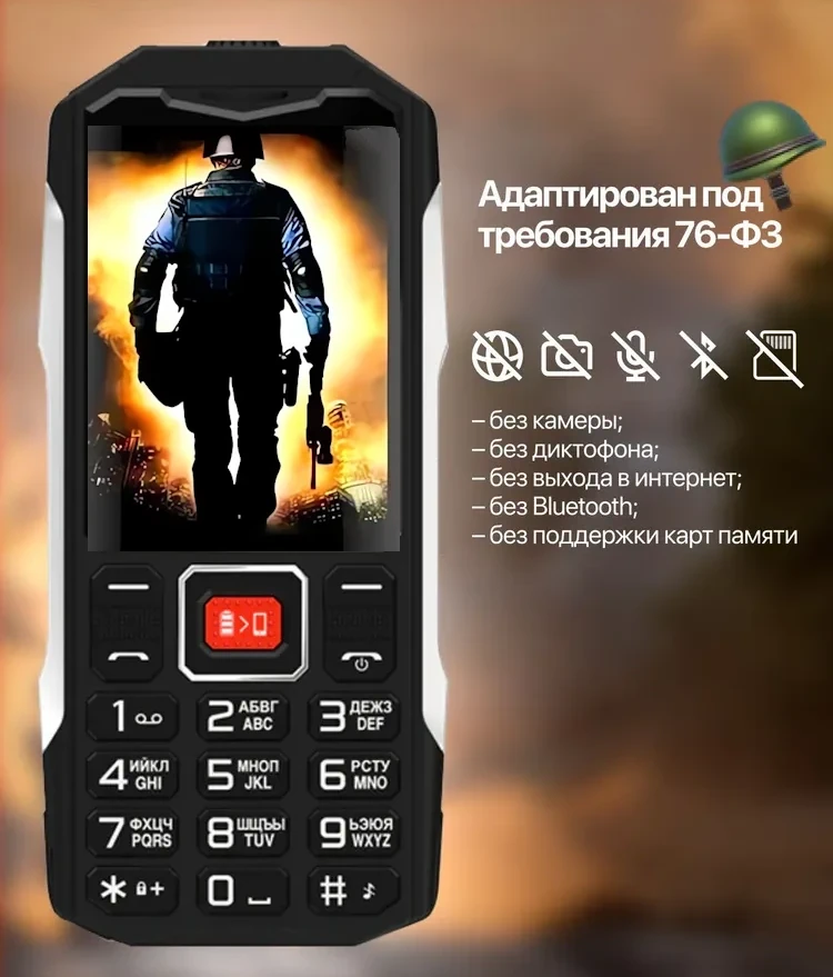 Телефон для призывников, срочников военнослужащих по ГОСТ ФЗ-76 купить
